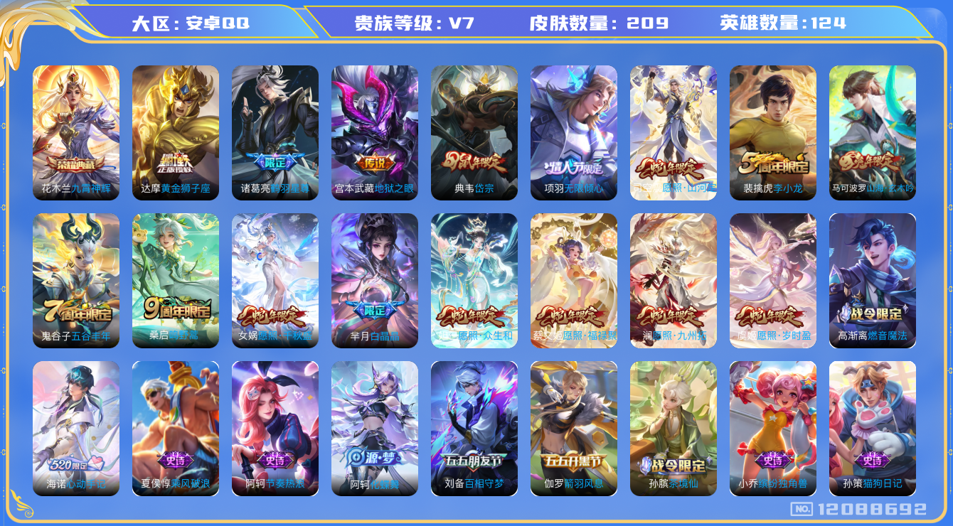 WZQM3296390王者荣耀账号详情图14