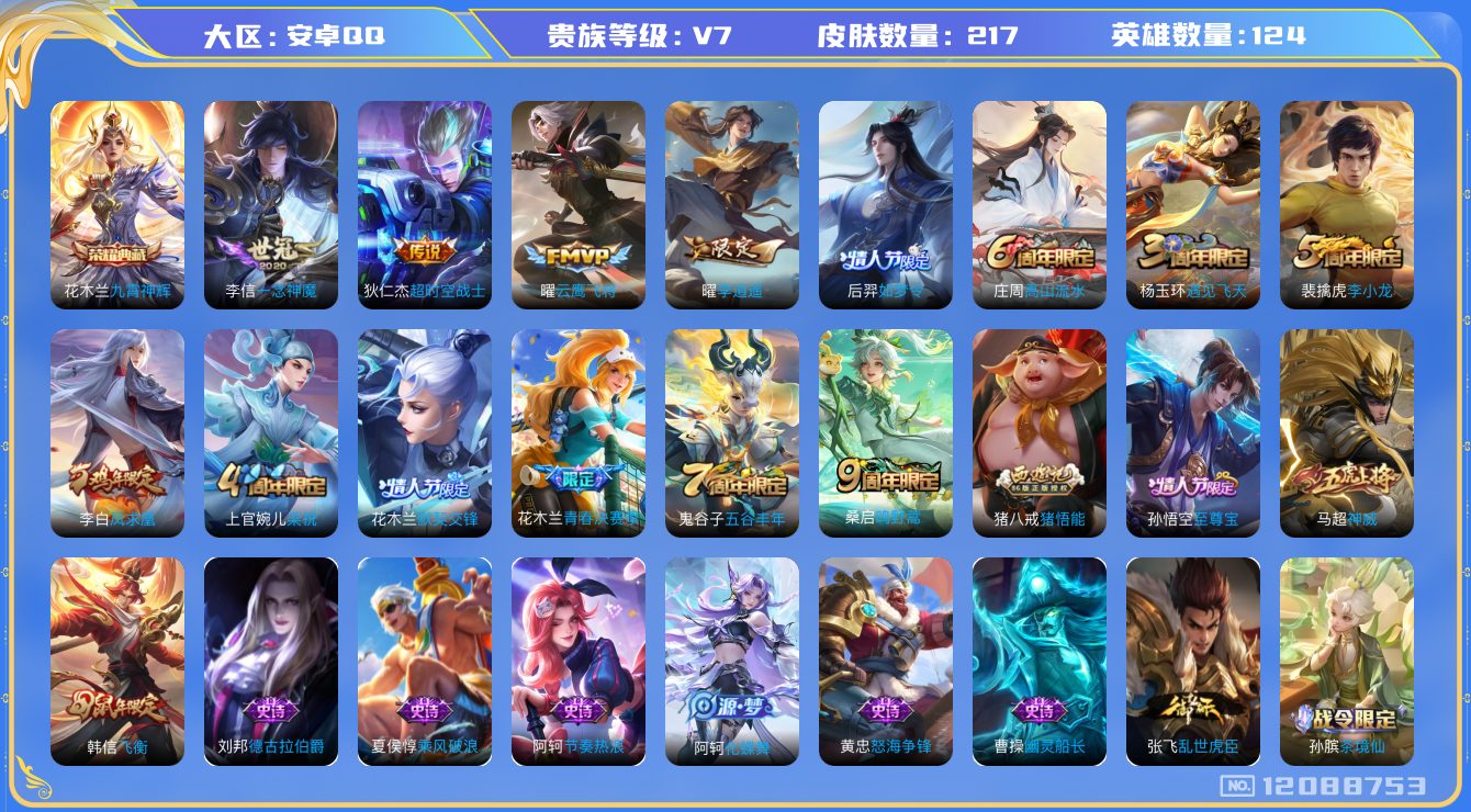 WZQM3296401王者荣耀账号详情图18 WZQM3296401王者荣耀账号详情图18