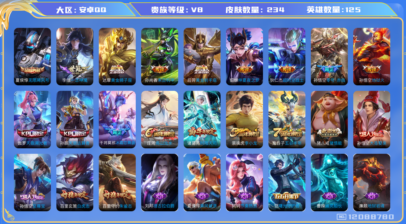 WZQM3296402王者荣耀账号详情图16