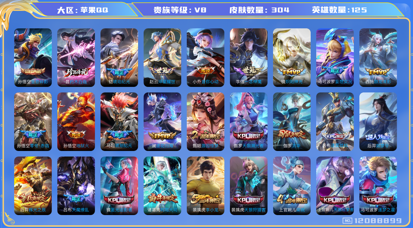 WZQM3296412王者荣耀账号详情图14