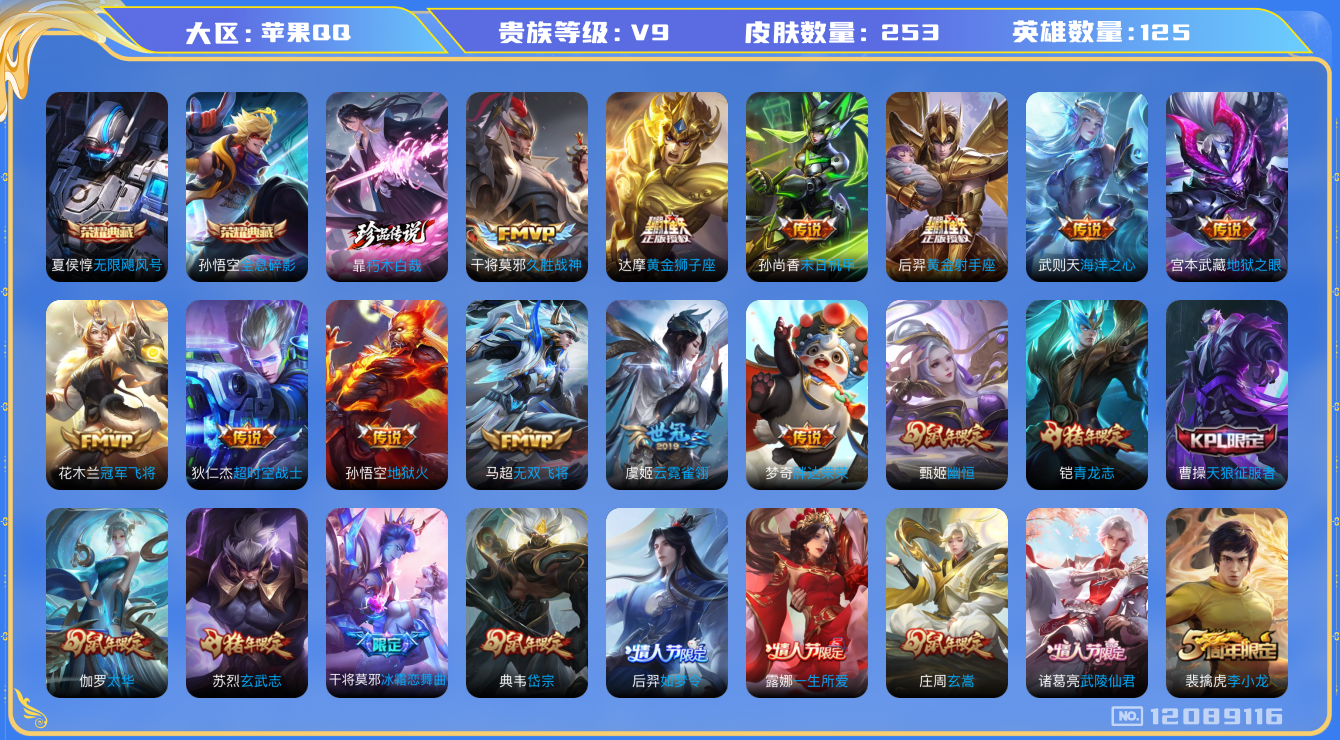 WZQM3296424王者荣耀账号详情图15