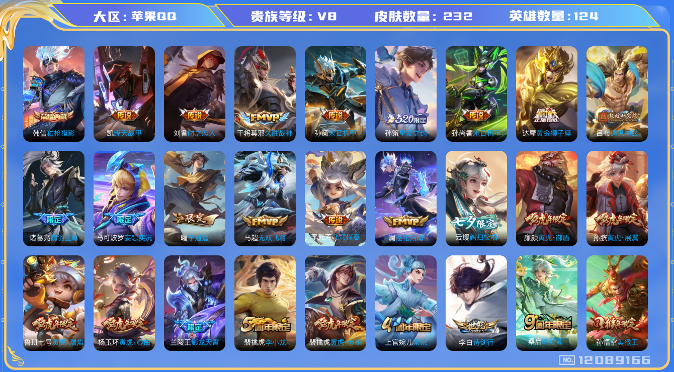 WZQM3296427王者荣耀账号详情图15
