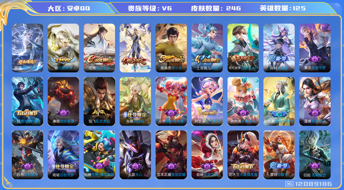 WZQM3296429王者荣耀账号详情图13