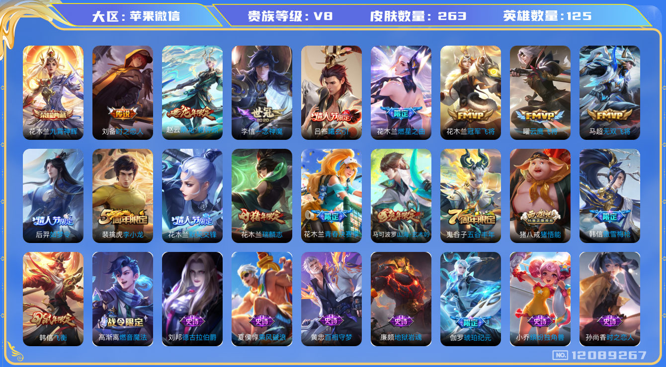 WZQM3296435王者荣耀账号详情图17
