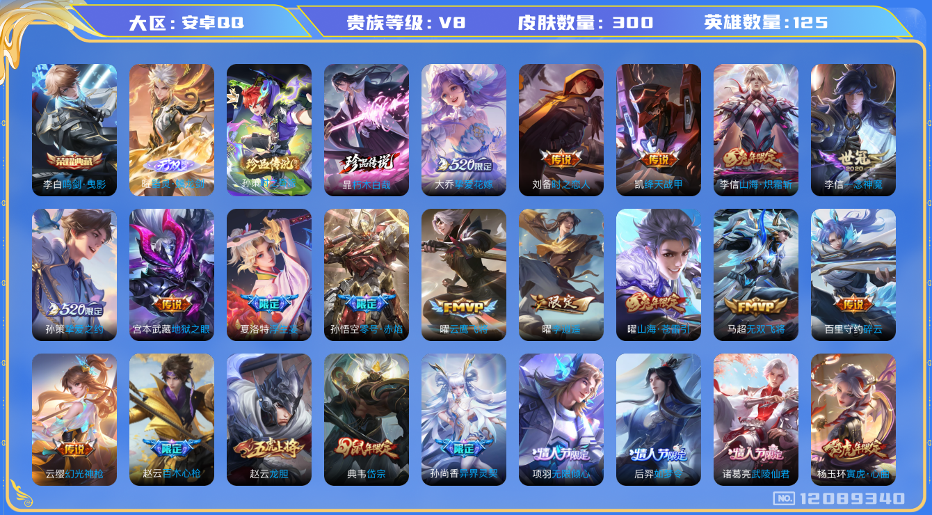 WZQM3296440王者荣耀账号详情图19