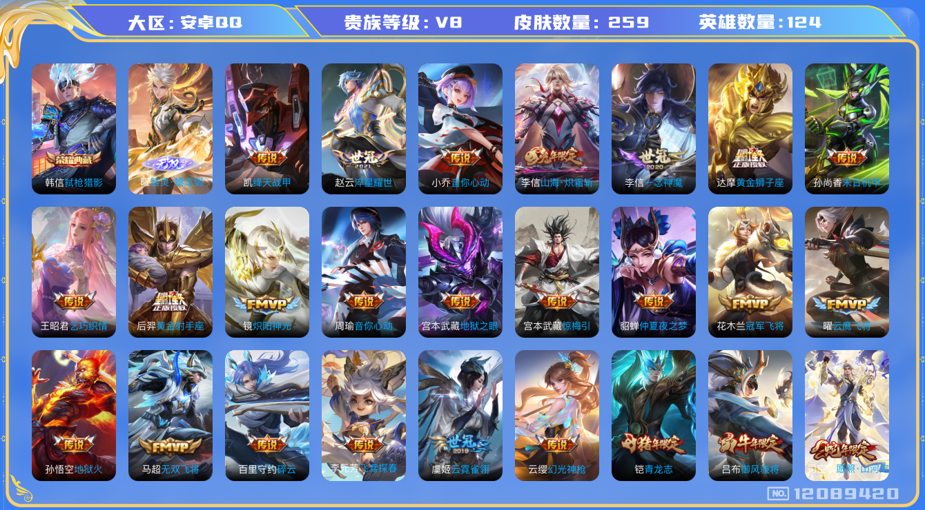 WZQM3296443王者荣耀账号详情图16