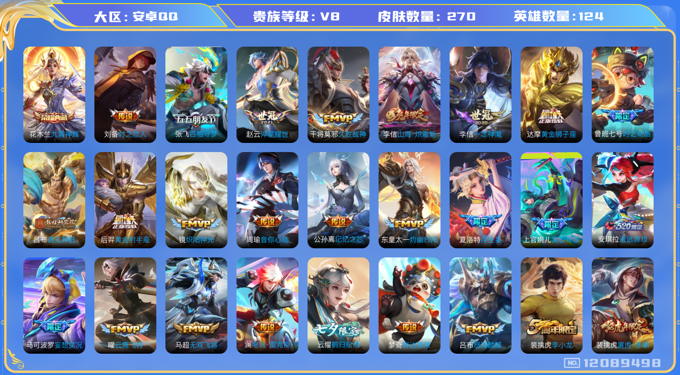 WZQM3296446王者荣耀账号详情图16