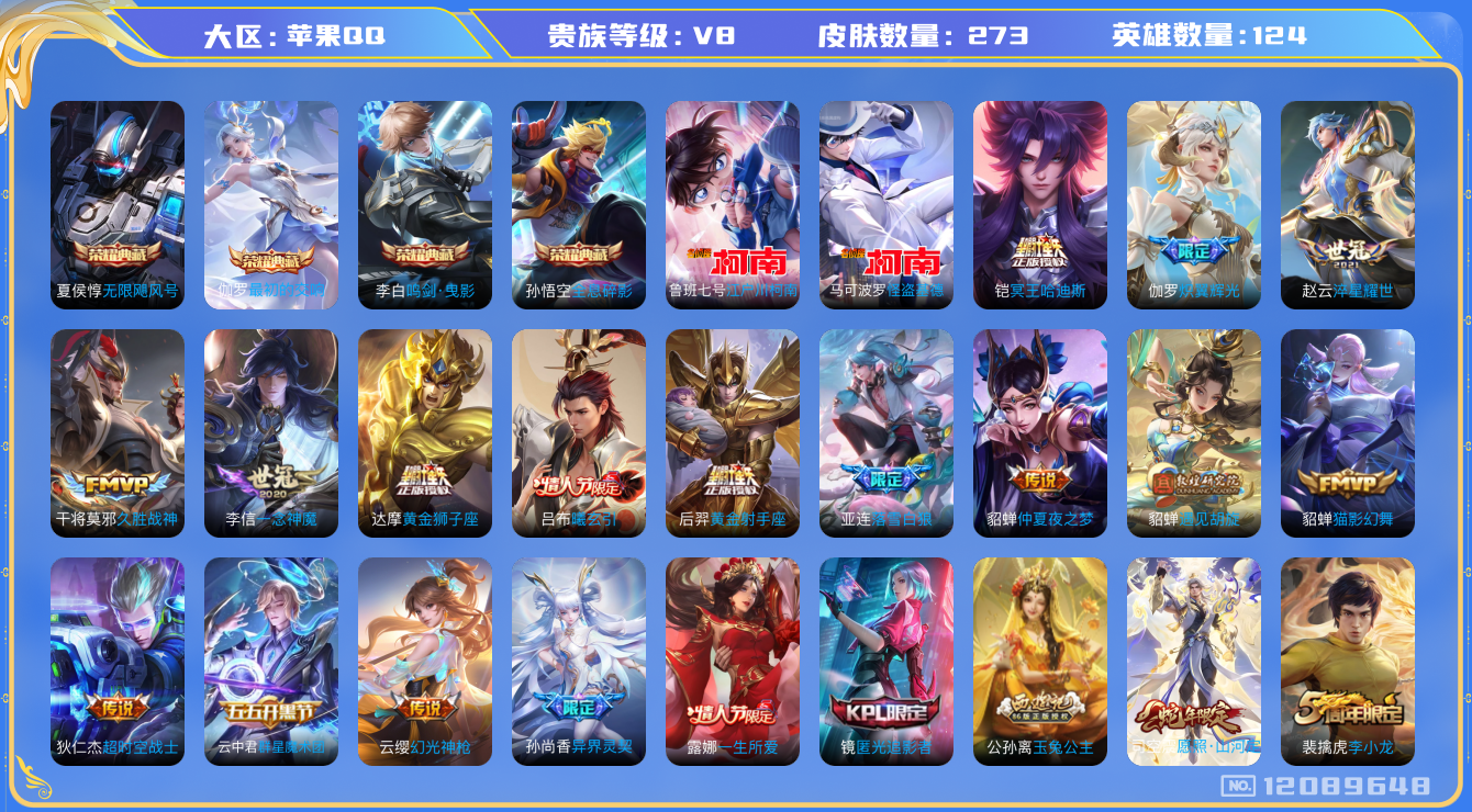WZQM3296450王者荣耀账号详情图26