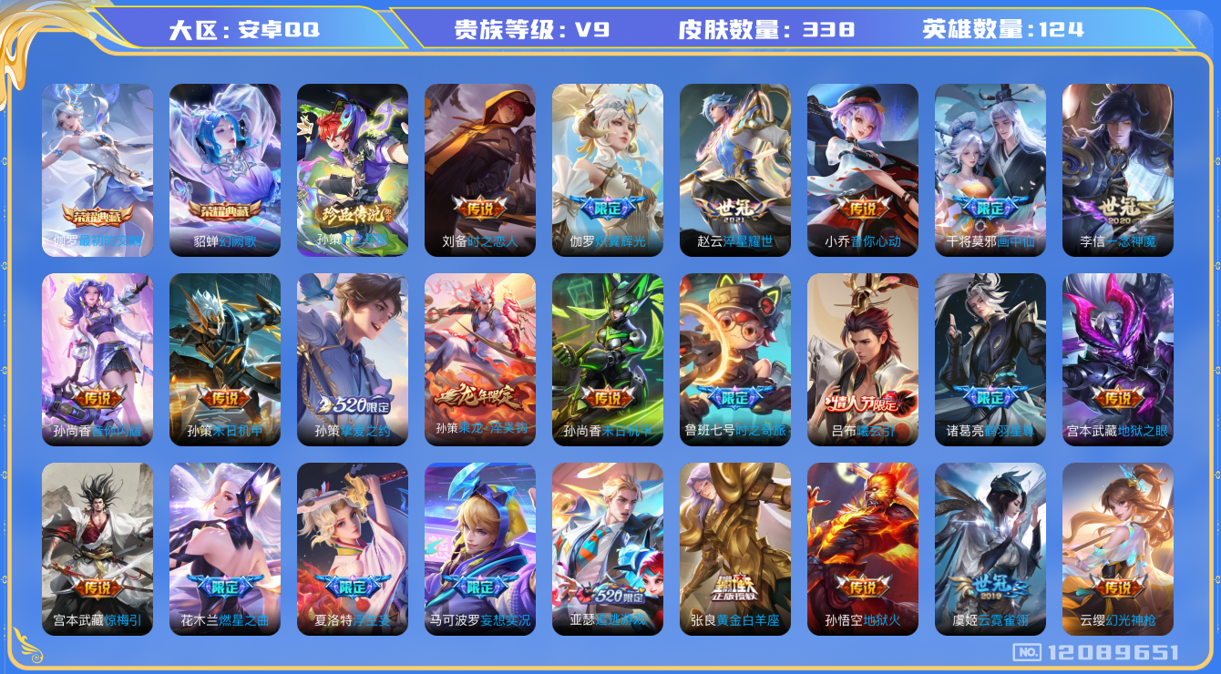 WZQM3296451王者荣耀账号详情图20