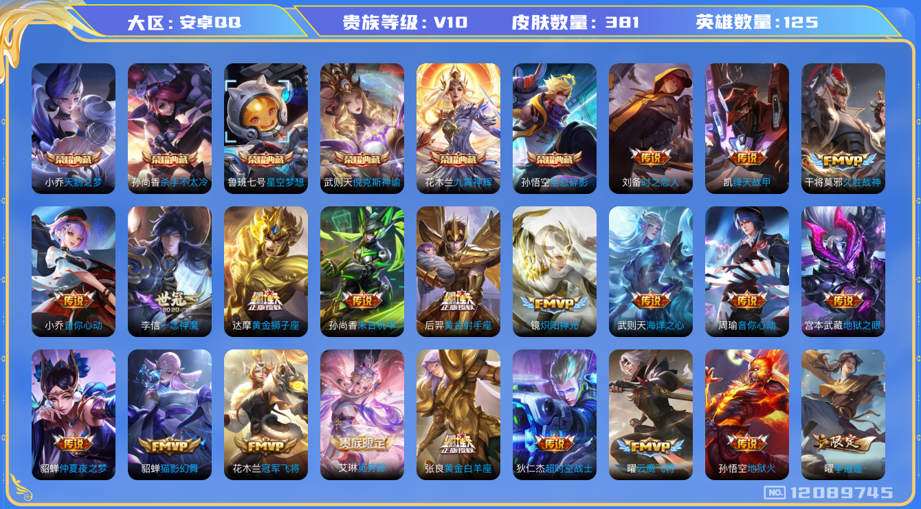 WZQM3296456王者荣耀账号详情图17