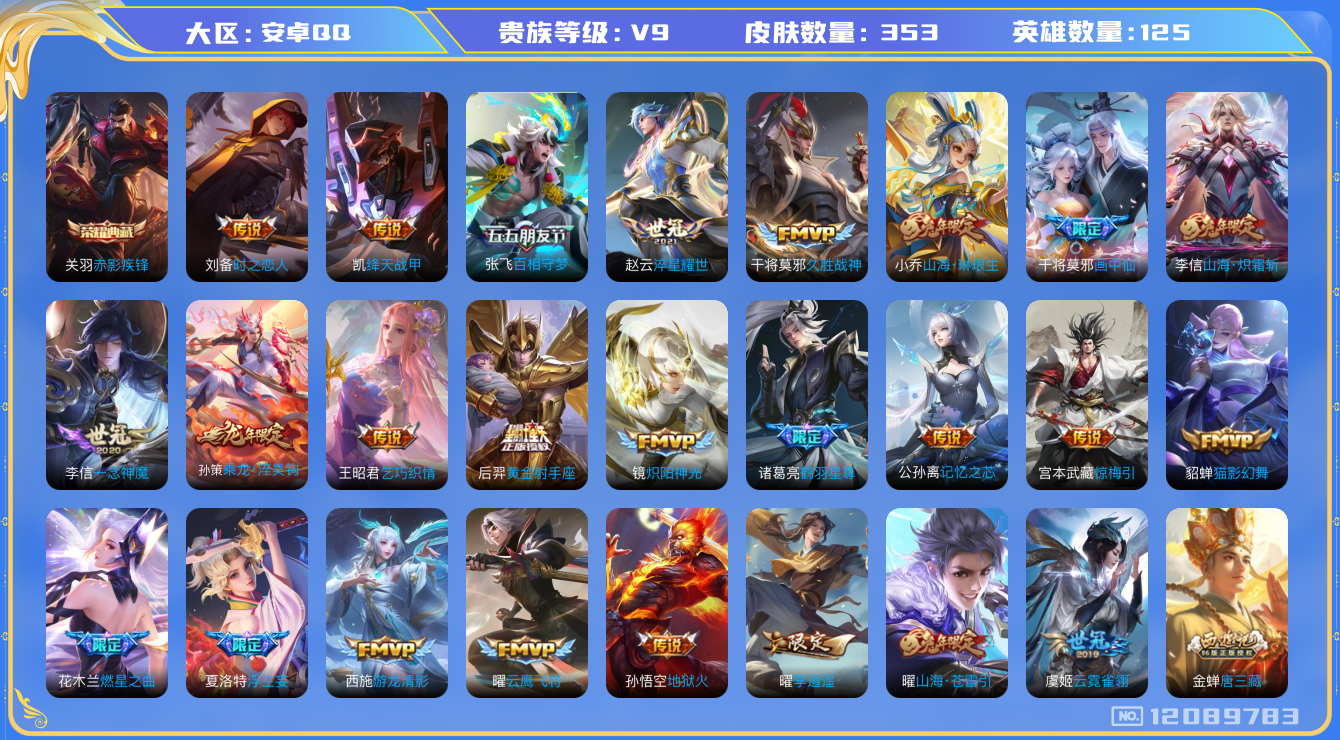 WZQM3296457王者荣耀账号详情图19