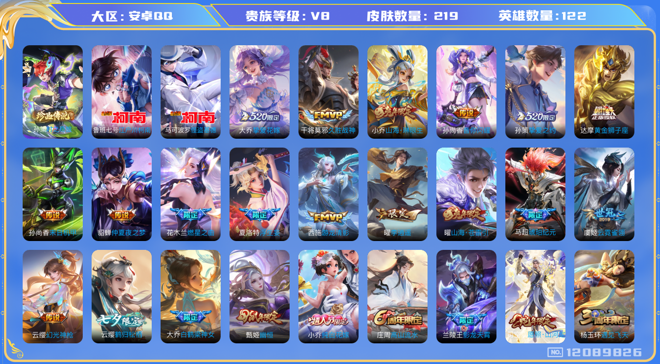 WZQM3296462王者荣耀账号详情图17