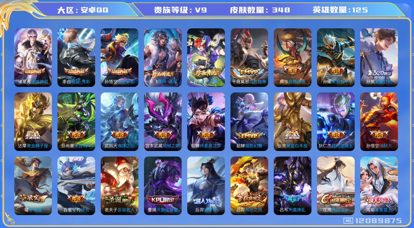 WZQM3296469王者荣耀账号详情图15