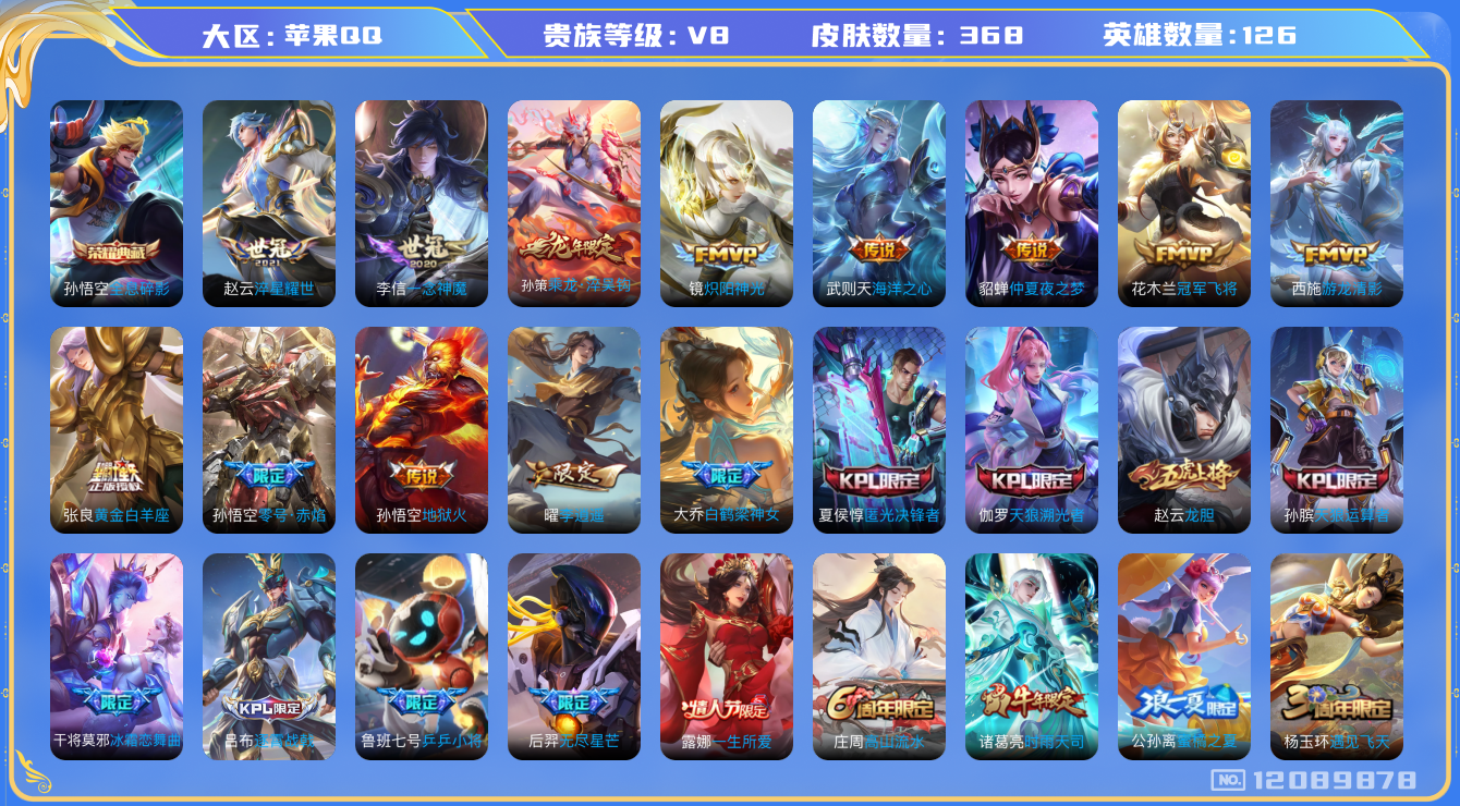 WZQM3296470王者荣耀账号详情图14
