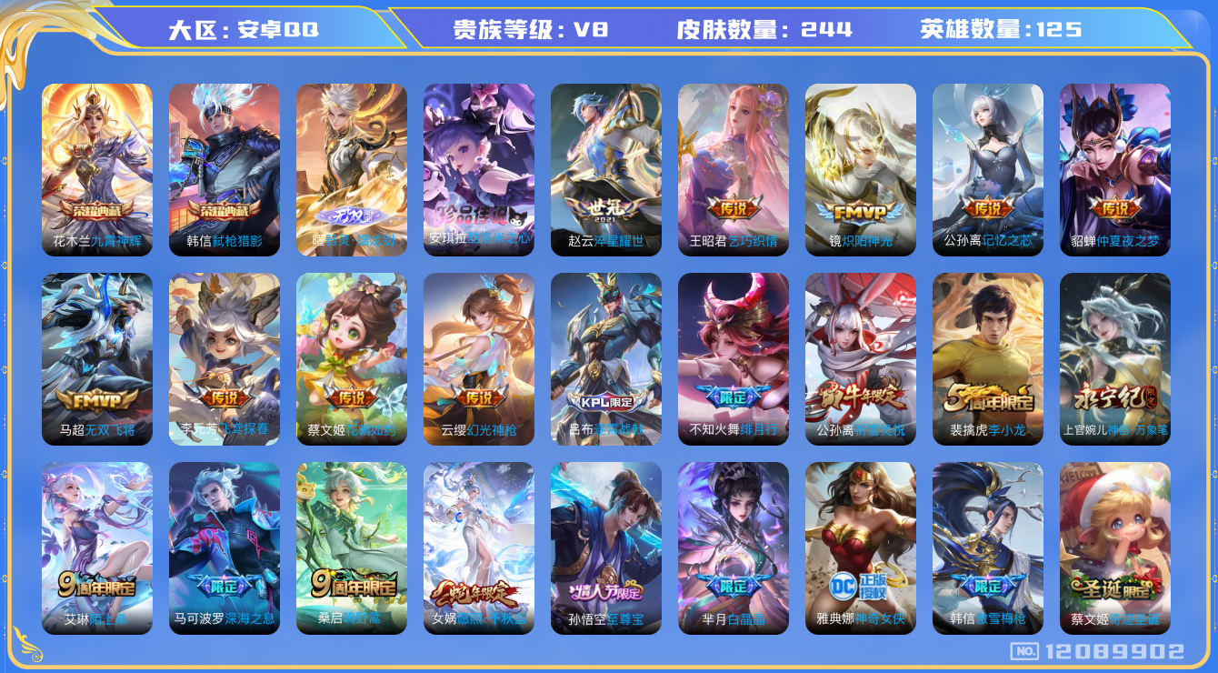 WZQM3296474王者荣耀账号详情图15