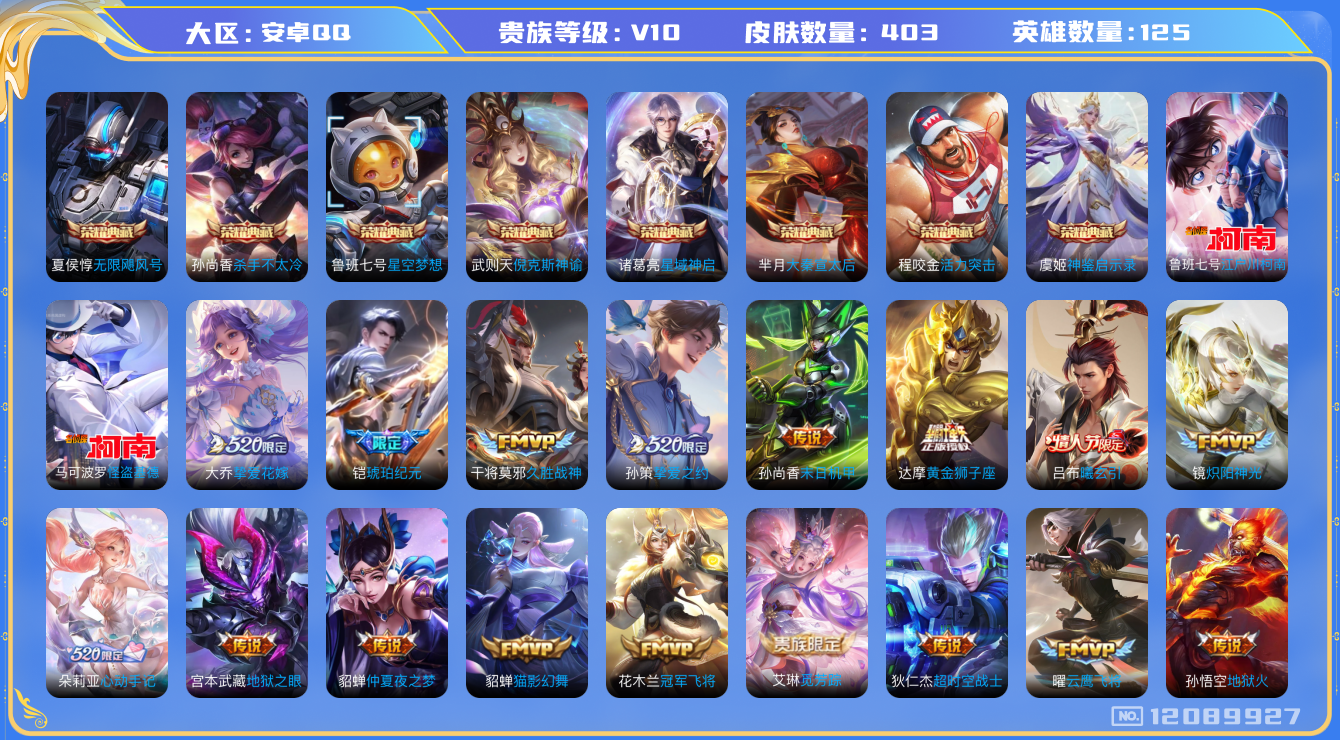 WZQM3296475王者荣耀账号详情图21