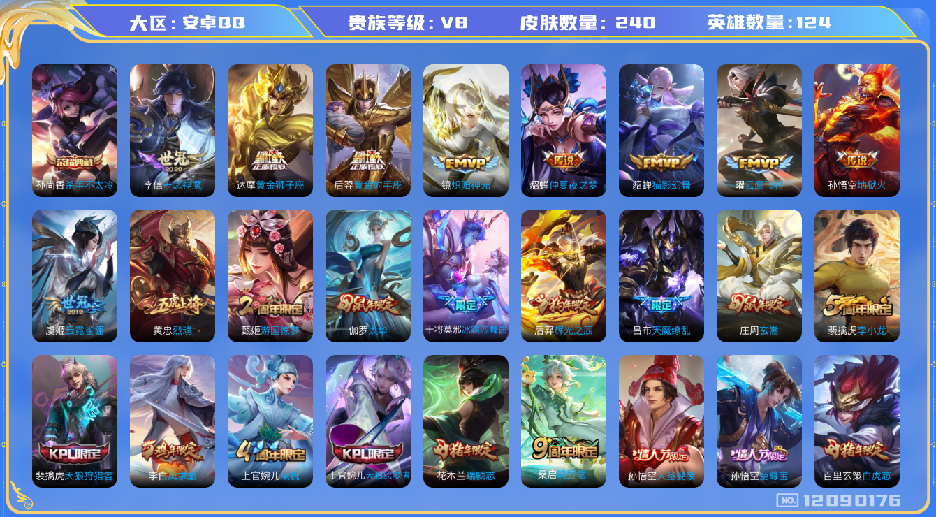 WZQM3296489王者荣耀账号详情图12