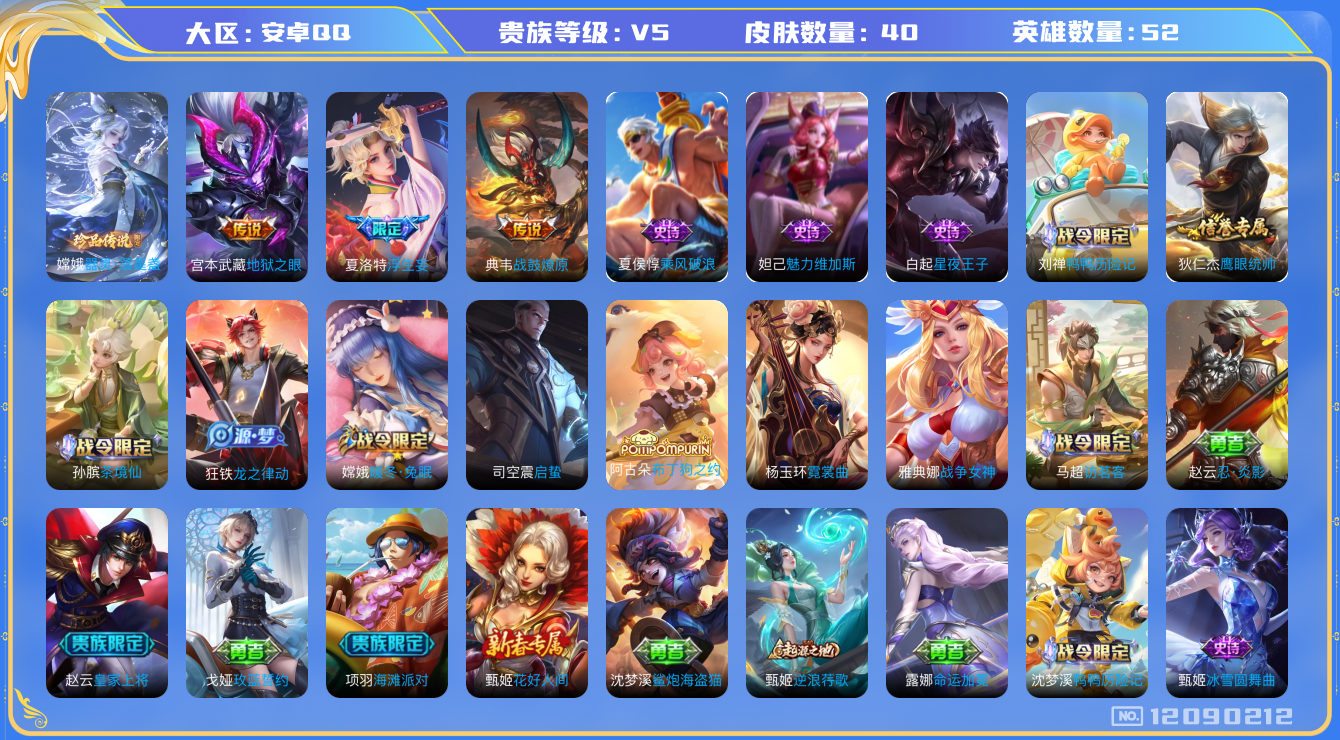 WZQM3296493王者荣耀账号详情图12