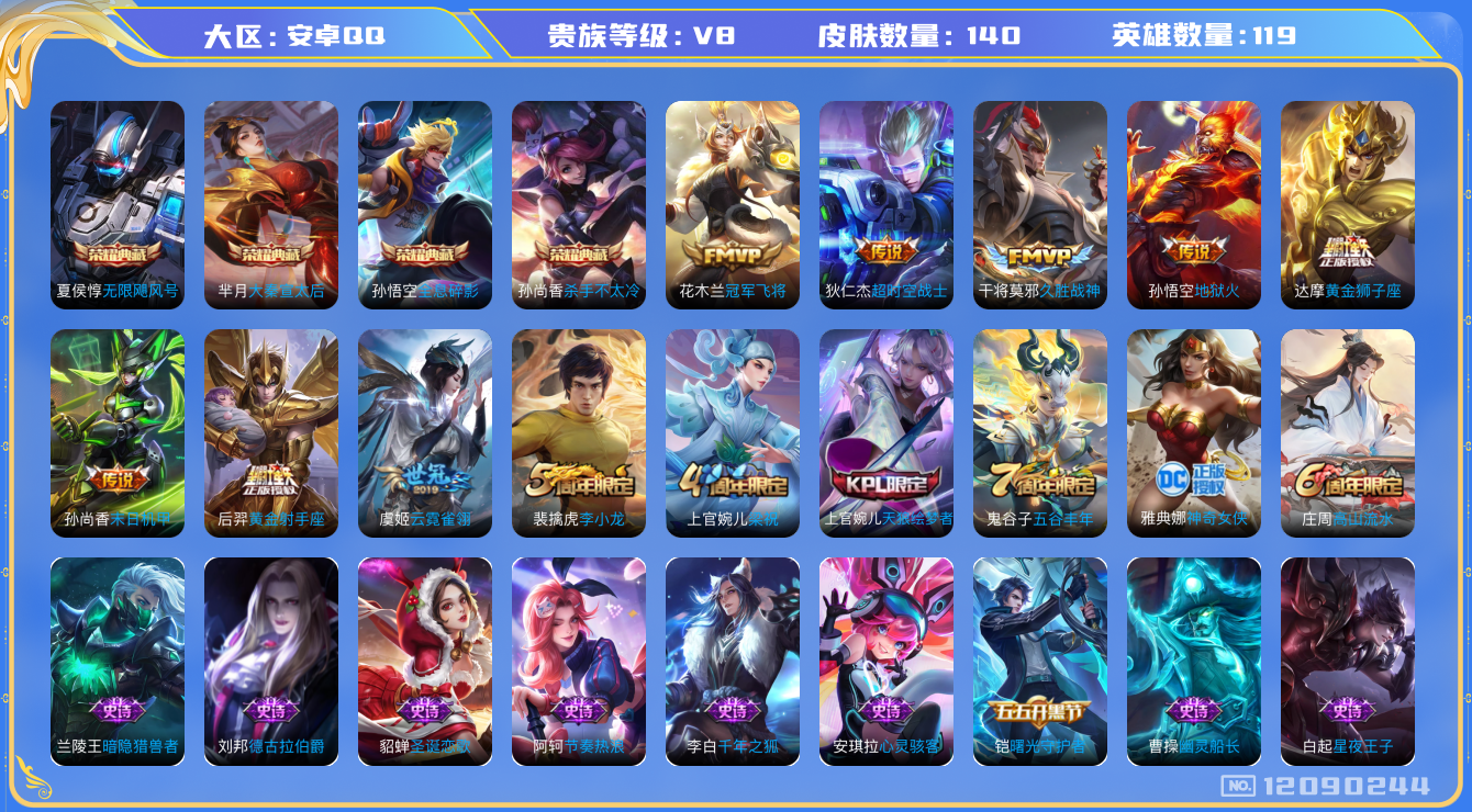 WZQM3296498王者荣耀账号详情图13