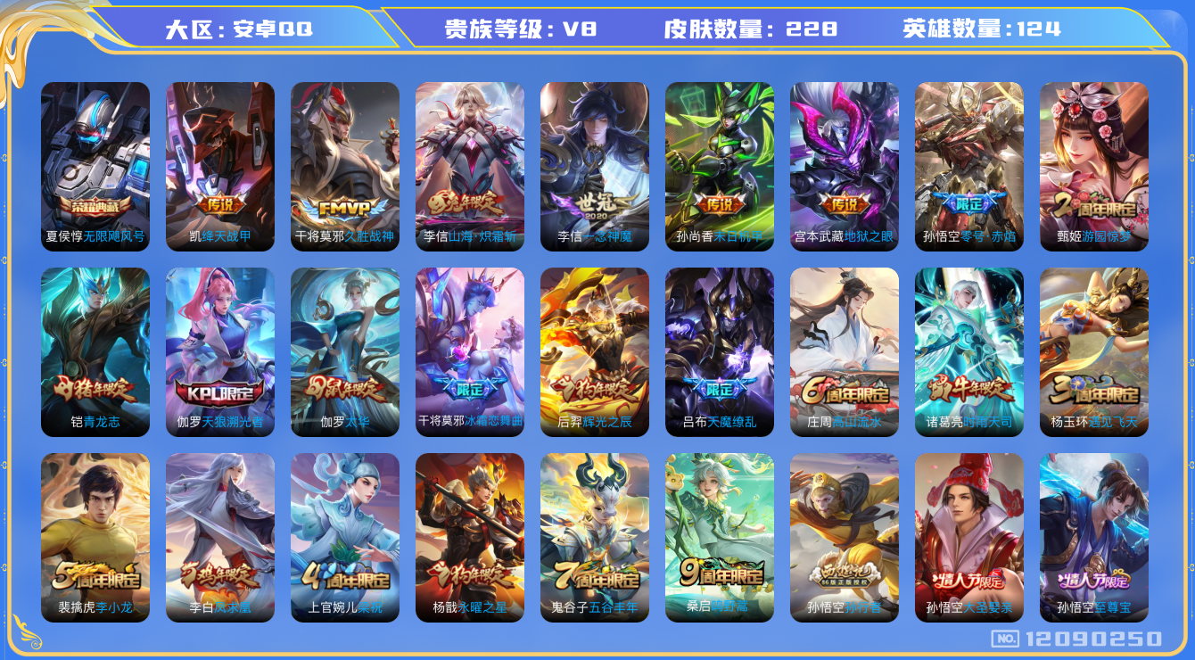 WZQM3296499王者荣耀账号详情图12