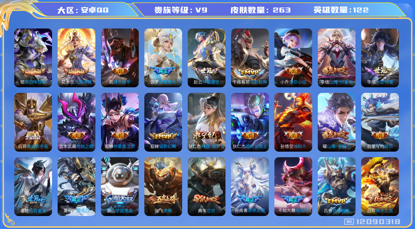 WZQM3296501王者荣耀账号详情图16