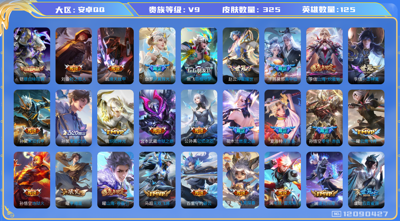 WZQM3296508王者荣耀账号详情图17