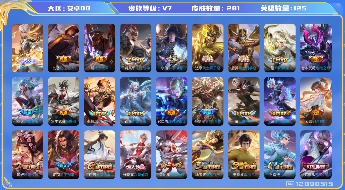 WZQM3296514王者荣耀账号详情图14