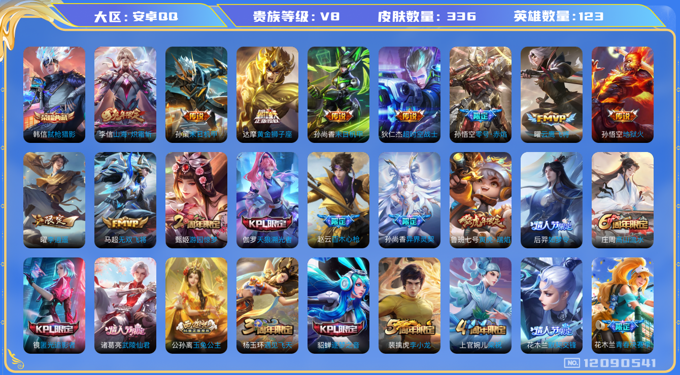 WZQM3296517王者荣耀账号详情图13