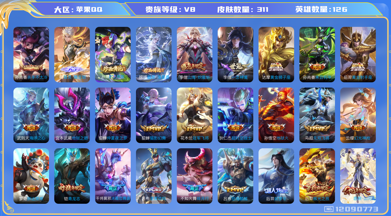 WZQM3296522王者荣耀账号详情图17