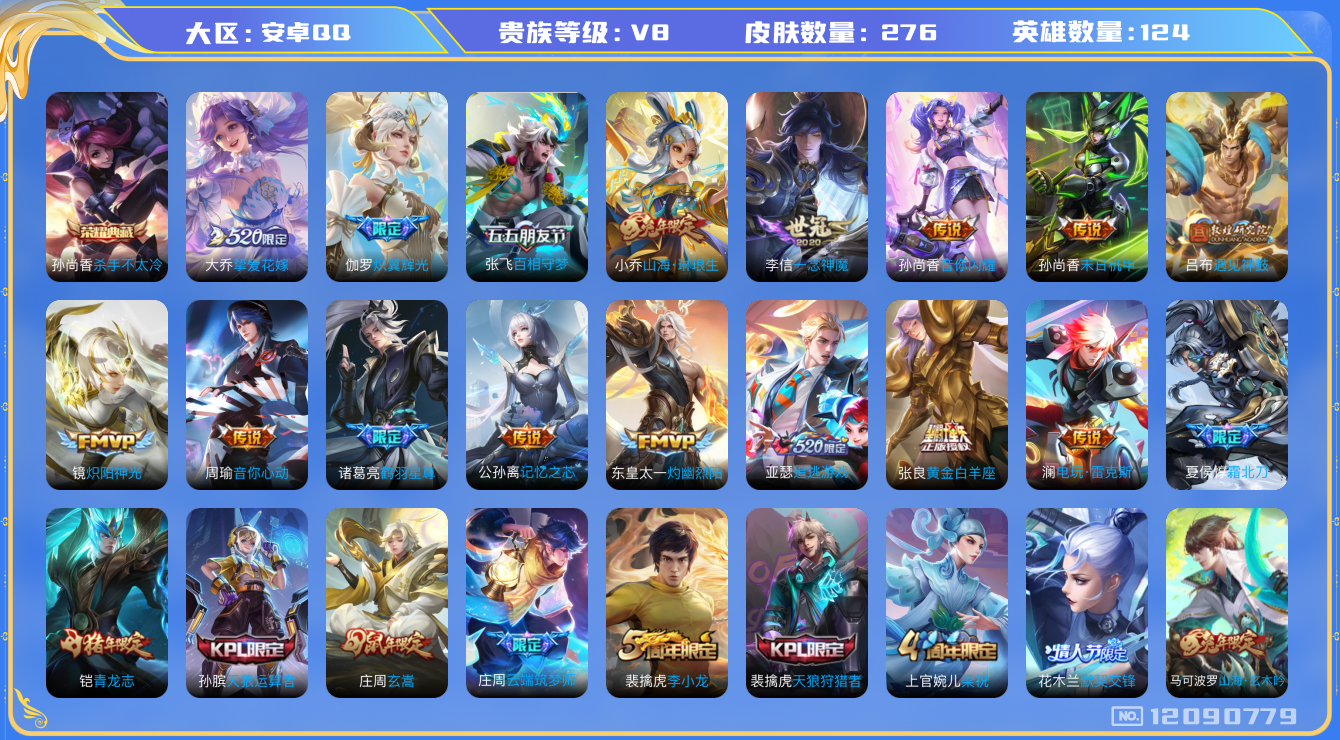 WZQM3296523王者荣耀账号详情图15