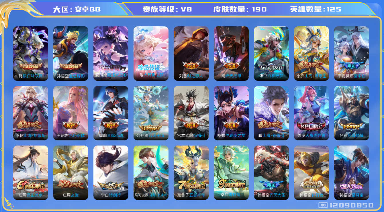 WZQM3296528王者荣耀账号详情图17 WZQM3296528王者荣耀账号详情图17
