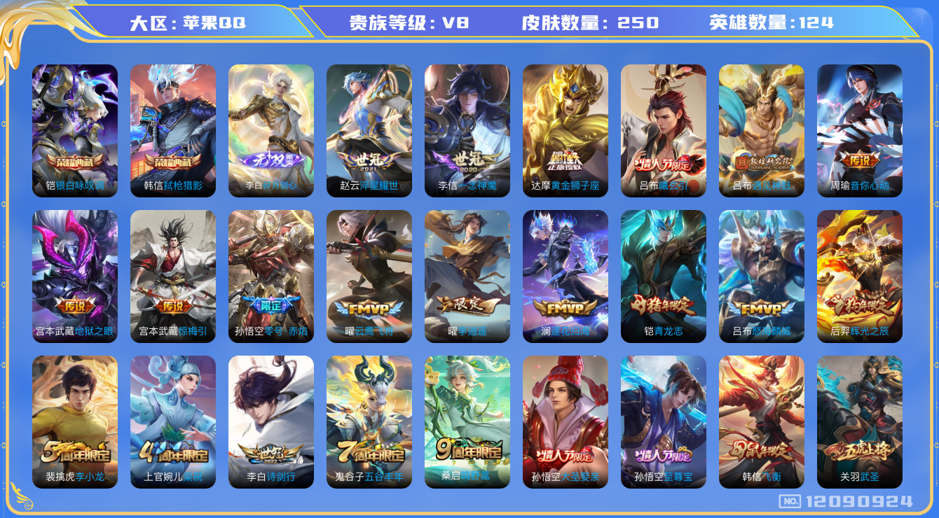 WZQM3296532王者荣耀账号详情图14