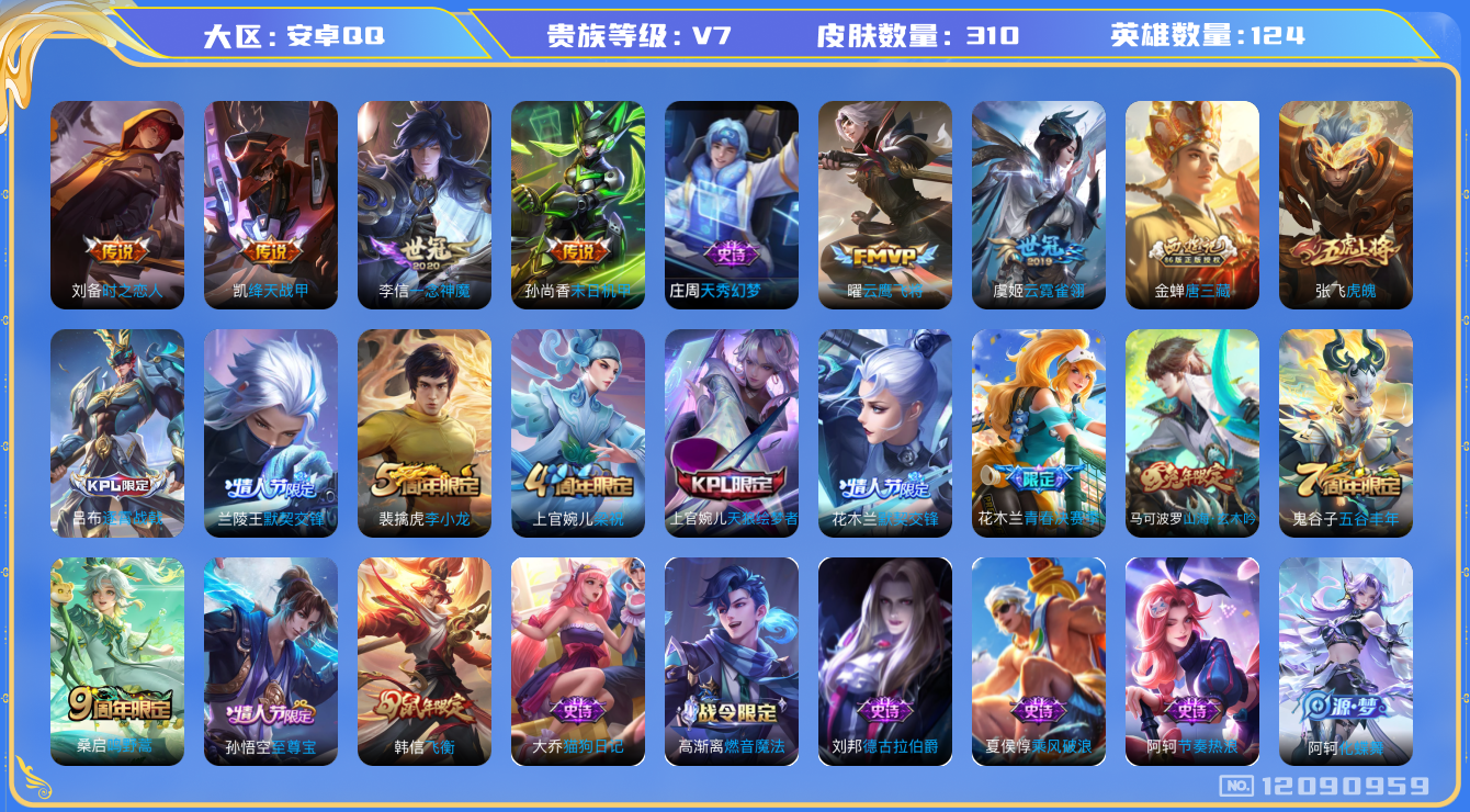 WZQM3296536王者荣耀账号详情图12