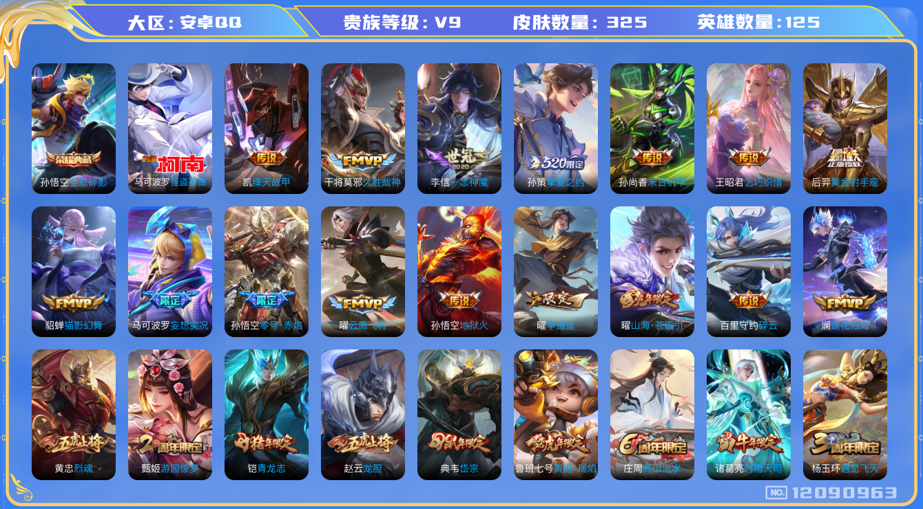 WZQM3296537王者荣耀账号详情图21