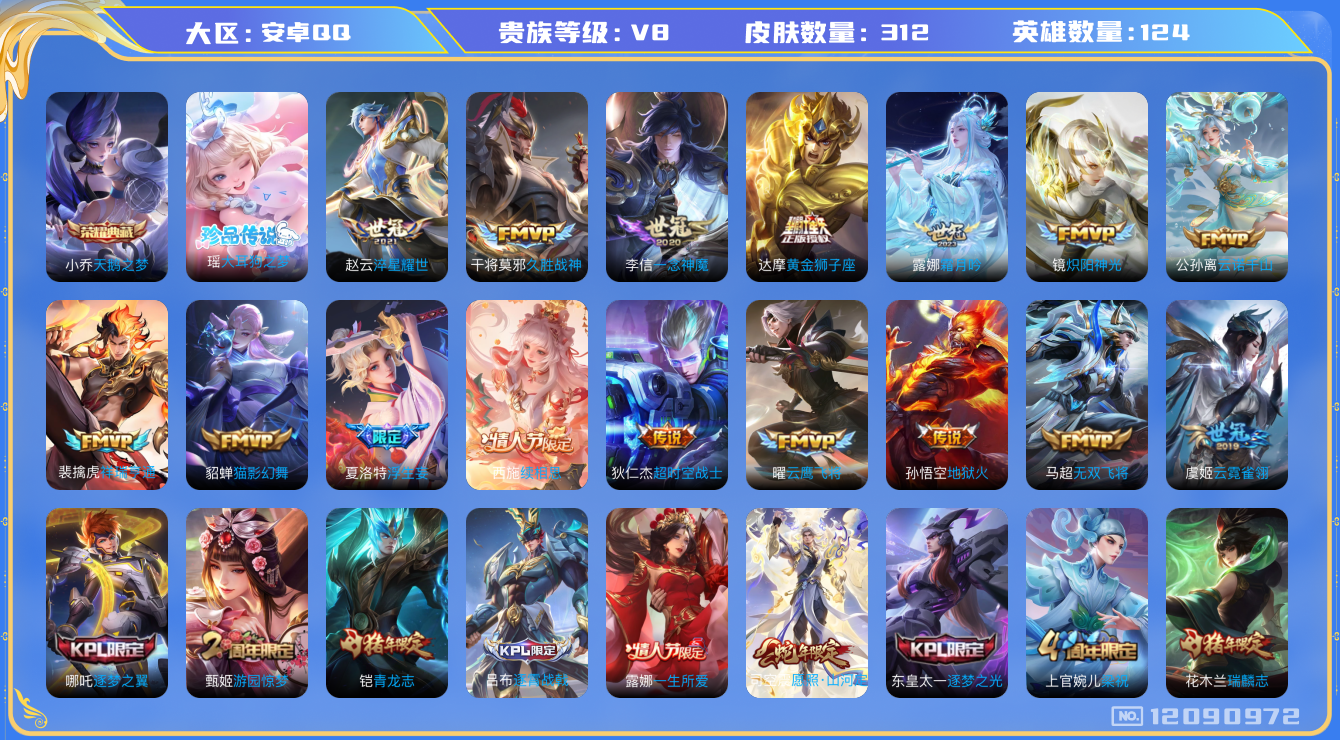 WZQM3296538王者荣耀账号详情图17