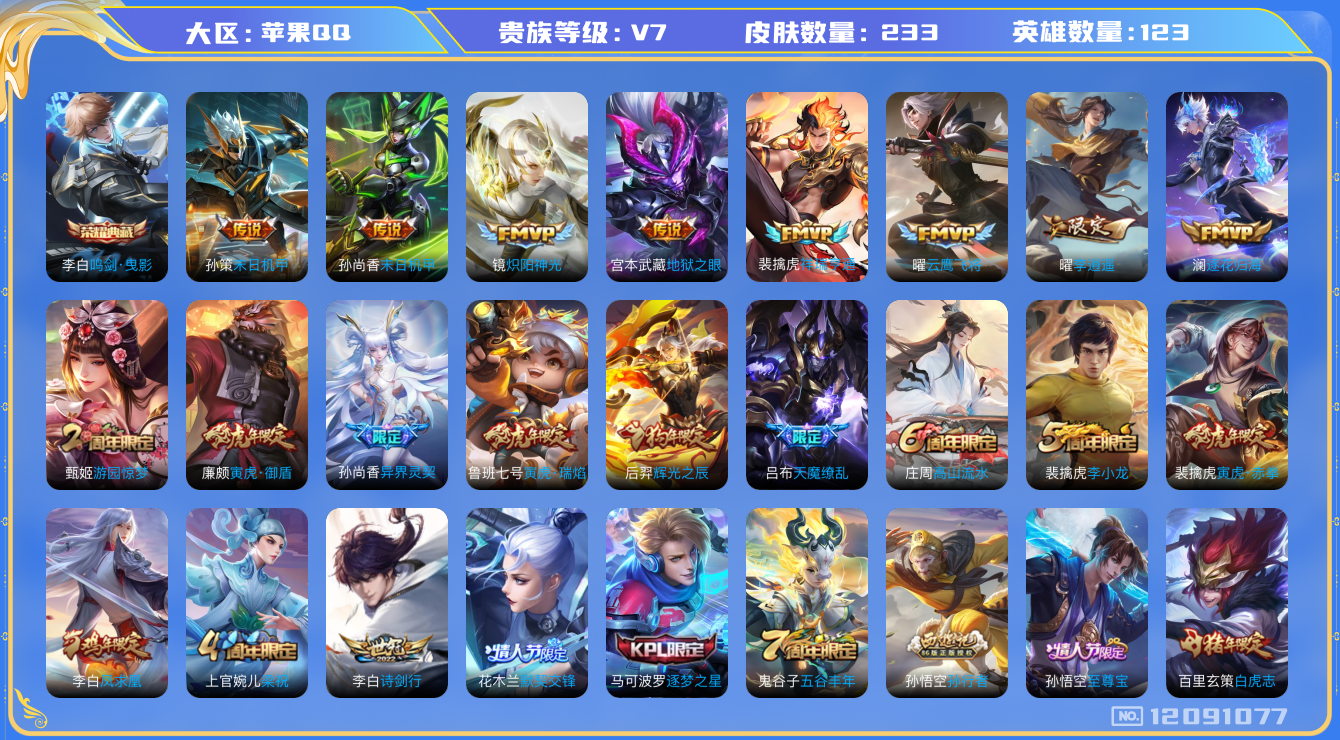 WZQM3296541王者荣耀账号详情图16