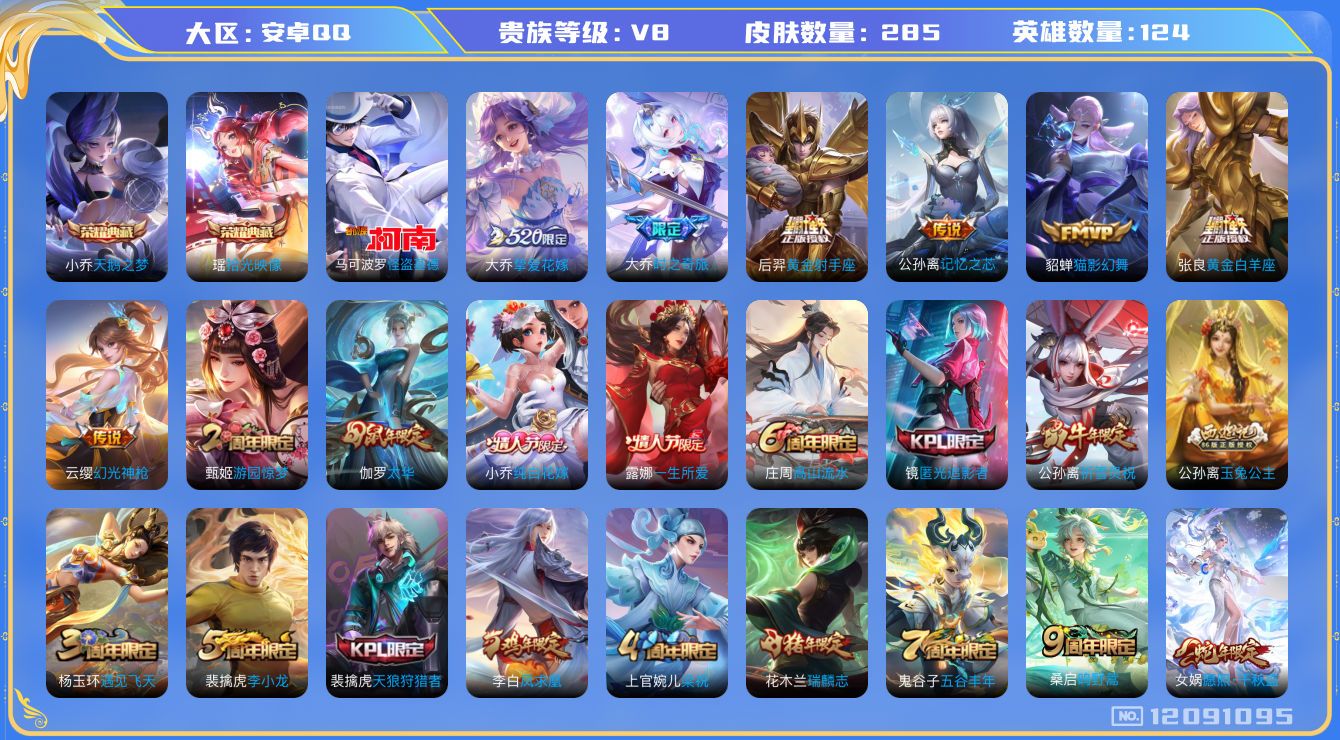 WZQM3296542王者荣耀账号详情图20
