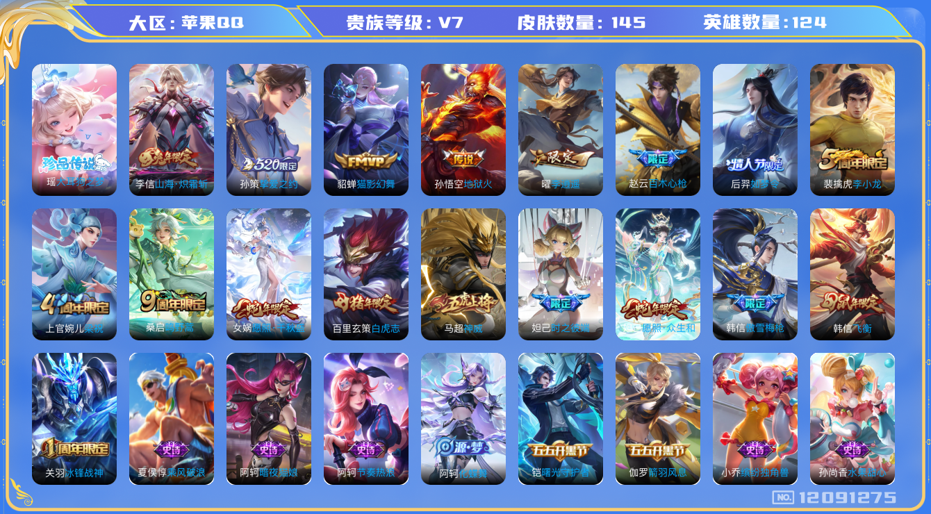 WZQM3296625王者荣耀账号详情图14