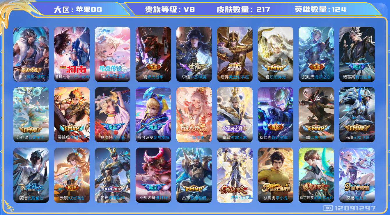 WZQM3296543王者荣耀账号详情图15
