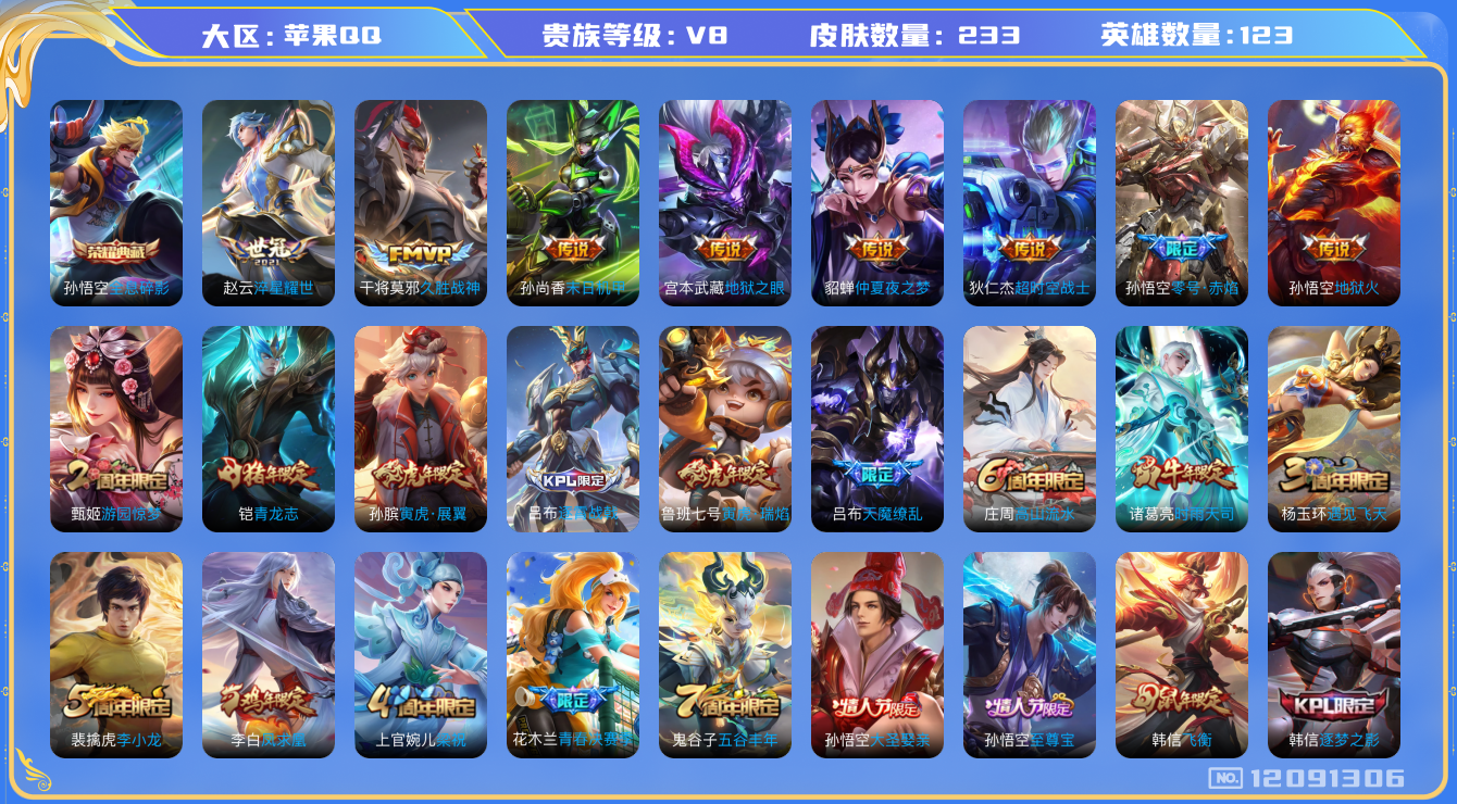 WZQM3296546王者荣耀账号详情图15