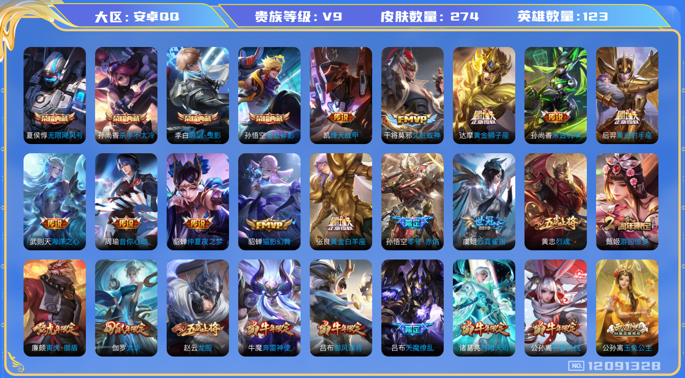 WZQM3296548王者荣耀账号详情图17