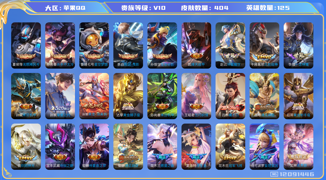 WZQM3296555王者荣耀账号详情图15