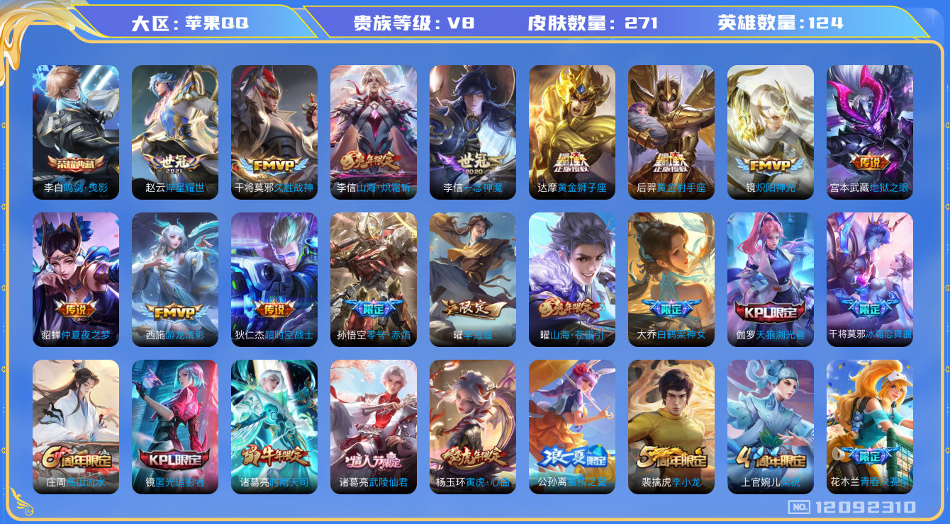 WZQM3296559王者荣耀账号详情图13
