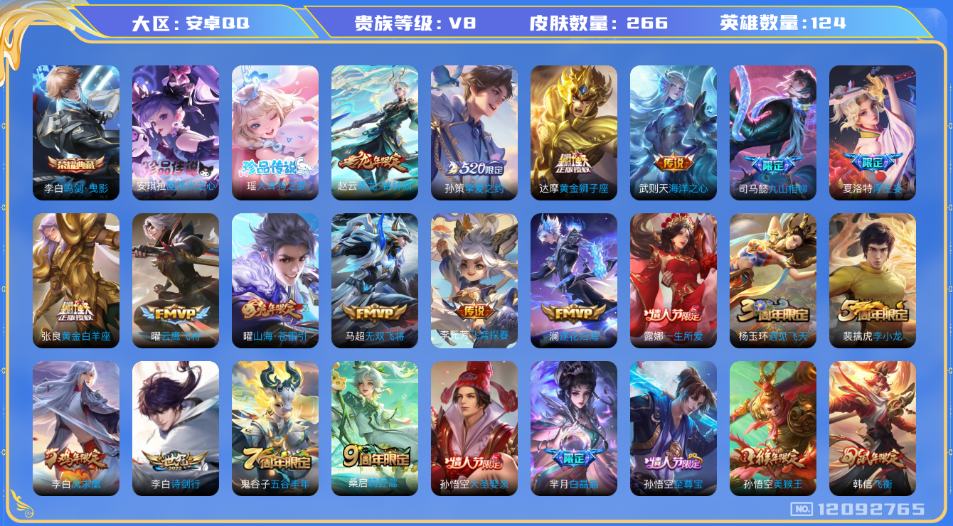WZQM3296563王者荣耀账号详情图16