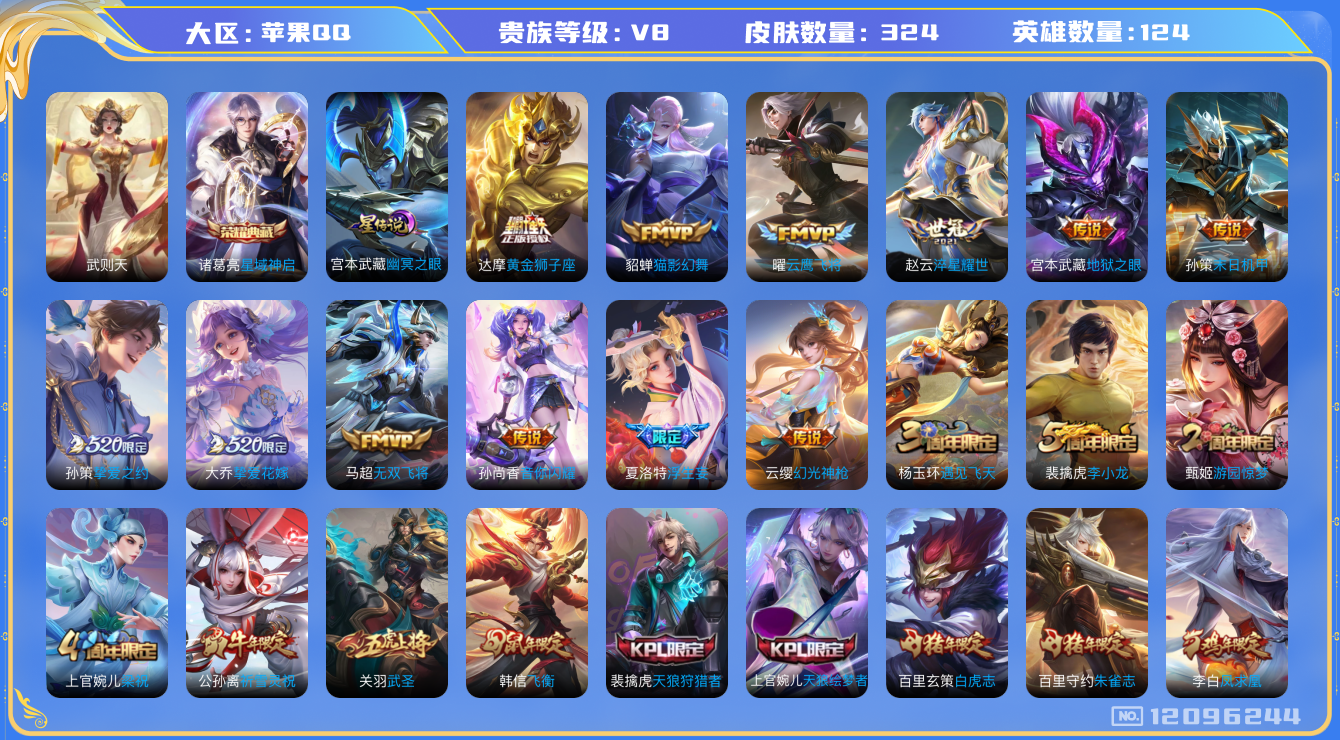 王者荣耀账号苹果QQ124英雄-324皮肤-V8-324皮肤2典藏21传说 1星传说 幽冥之眼【典藏】 武则天 星域神启