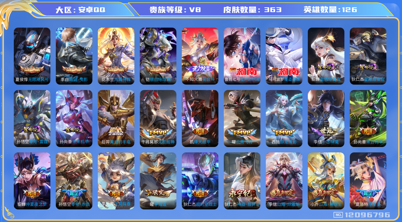 王者荣耀账号安卓QQ126英雄-363皮肤-V8-363皮肤4典藏1无双2珍品传说40传说 4星传说 零号雷霆 星际治安