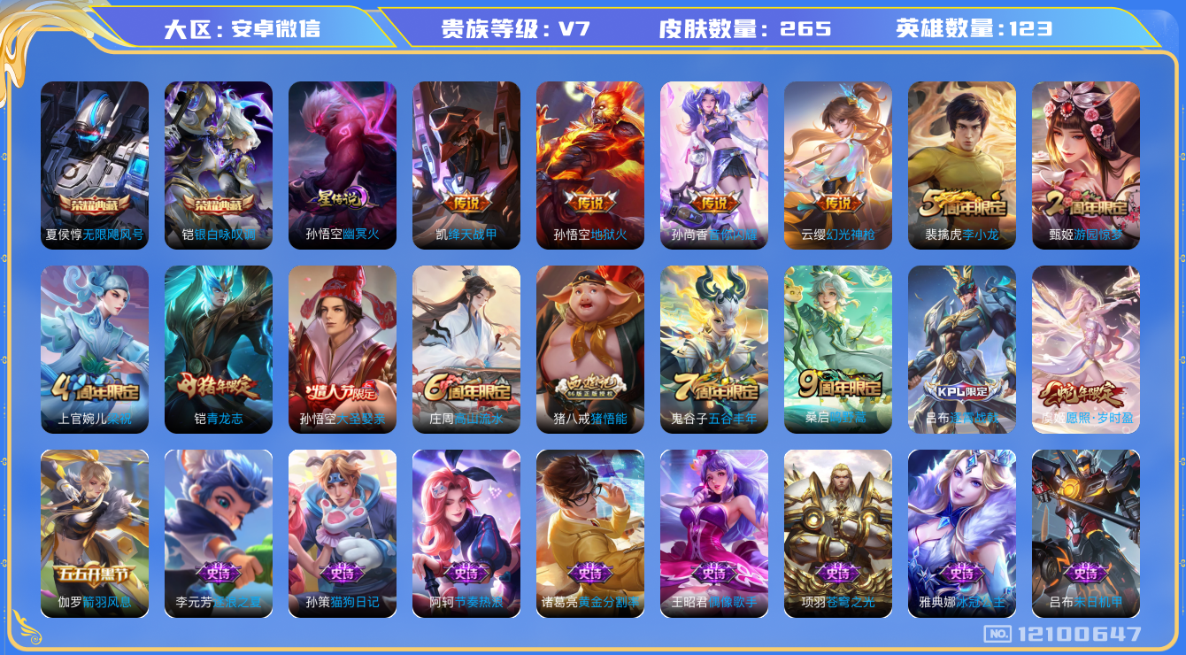 王者荣耀账号安卓VX[12100647]"DAS5801 安卓V-V7-265皮肤2典藏1星传说6传说83史诗-(可二次) 幽冥火
【典藏】 无限飓风号 银白咏叹调 
【传说】 幻光神枪 愿照岁时盈 鸣野蒿 绛天战甲