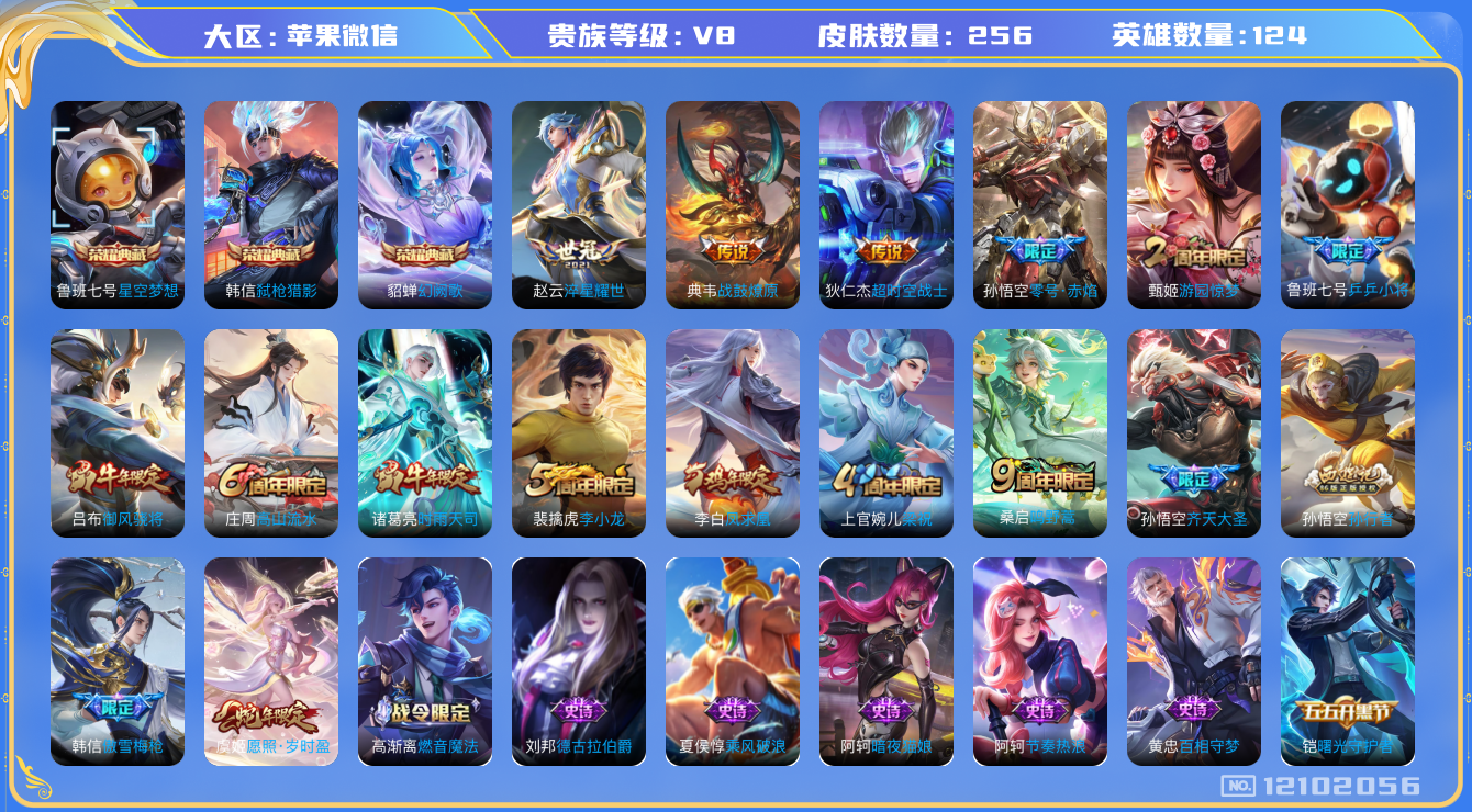 WZQM3296566王者荣耀账号详情图13