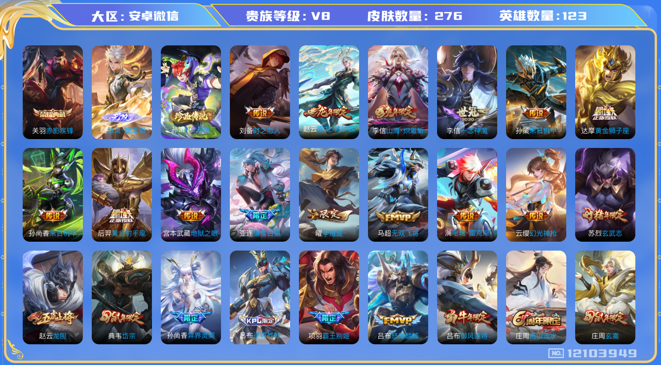 WZQM3296567王者荣耀账号详情图19