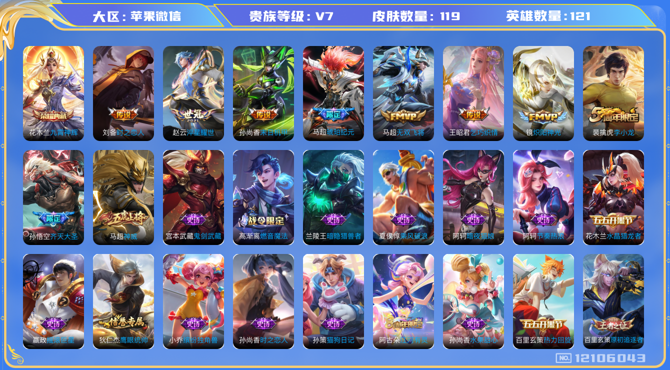 WZQM3296573王者荣耀账号详情图11